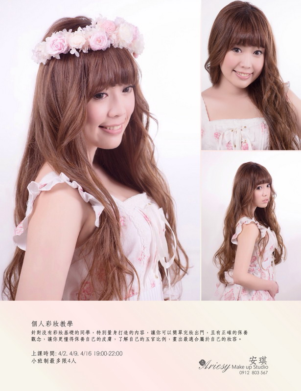 基礎個人彩妝教學,安琪,台北個人彩妝班,ariesy,愛瑞思