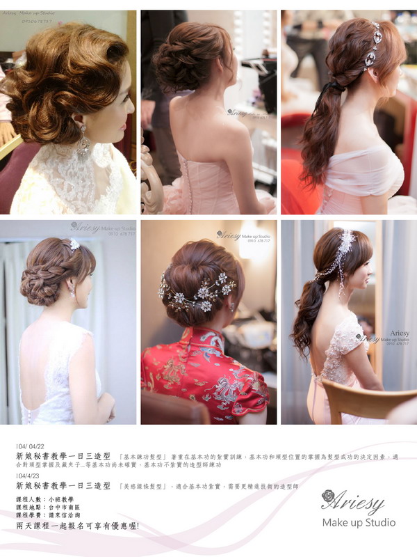 台中新秘,愛瑞思,ariesy,,新娘秘書教學,新秘課程,造型師,髮型