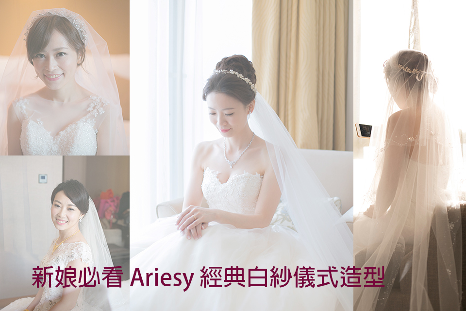 迎娶造型,白紗造型,新娘秘書,新娘髮型
