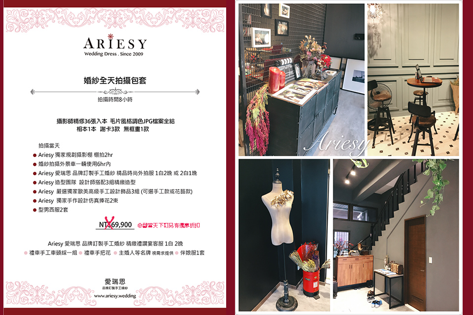 婚紗包套,婚紗攝影,婚紗工作室,ARIESY