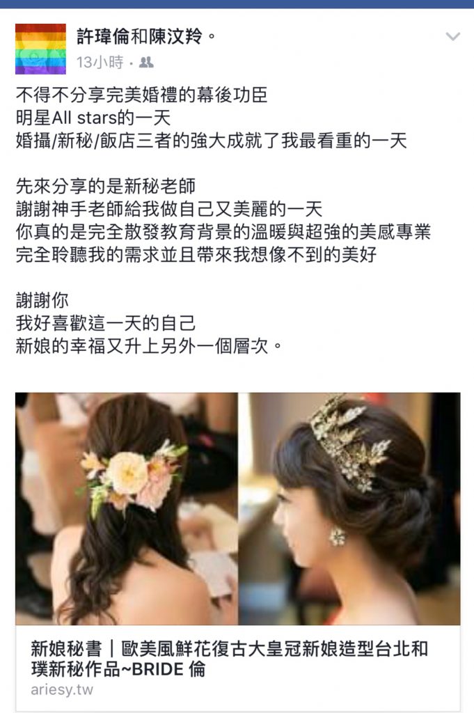 新秘推薦,台北新秘,ariesy愛瑞思,新秘評價