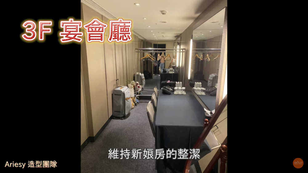 台北晶華酒店,新娘休息室,台北婚宴飯店,愛瑞思造型團隊,晶華婚宴,婚禮新娘房