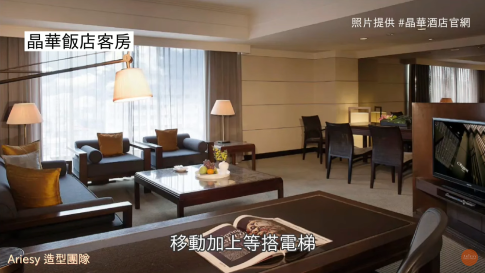 台北晶華酒店,新娘休息室,台北婚宴飯店,愛瑞思造型團隊,晶華婚宴,婚禮新娘房