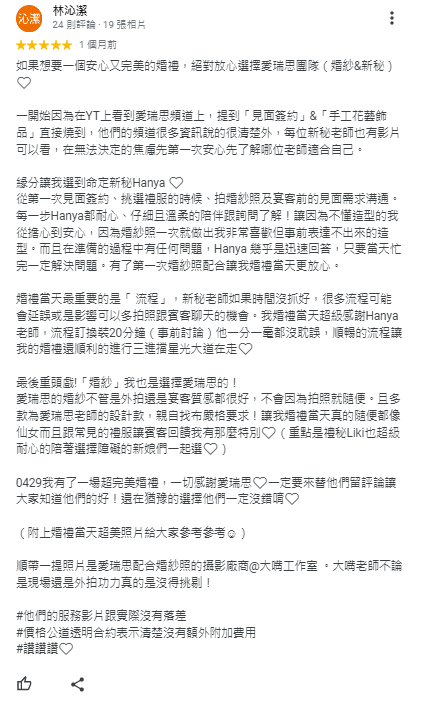 新娘秘書,新祕推薦,台北新祕,愛瑞思造型團隊