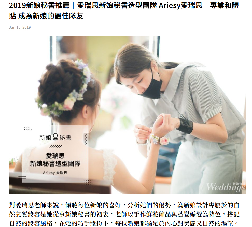新娘物語推薦新秘,2019新秘推薦,專業和體貼的新秘,新秘推薦口碑,婚顧推薦新秘