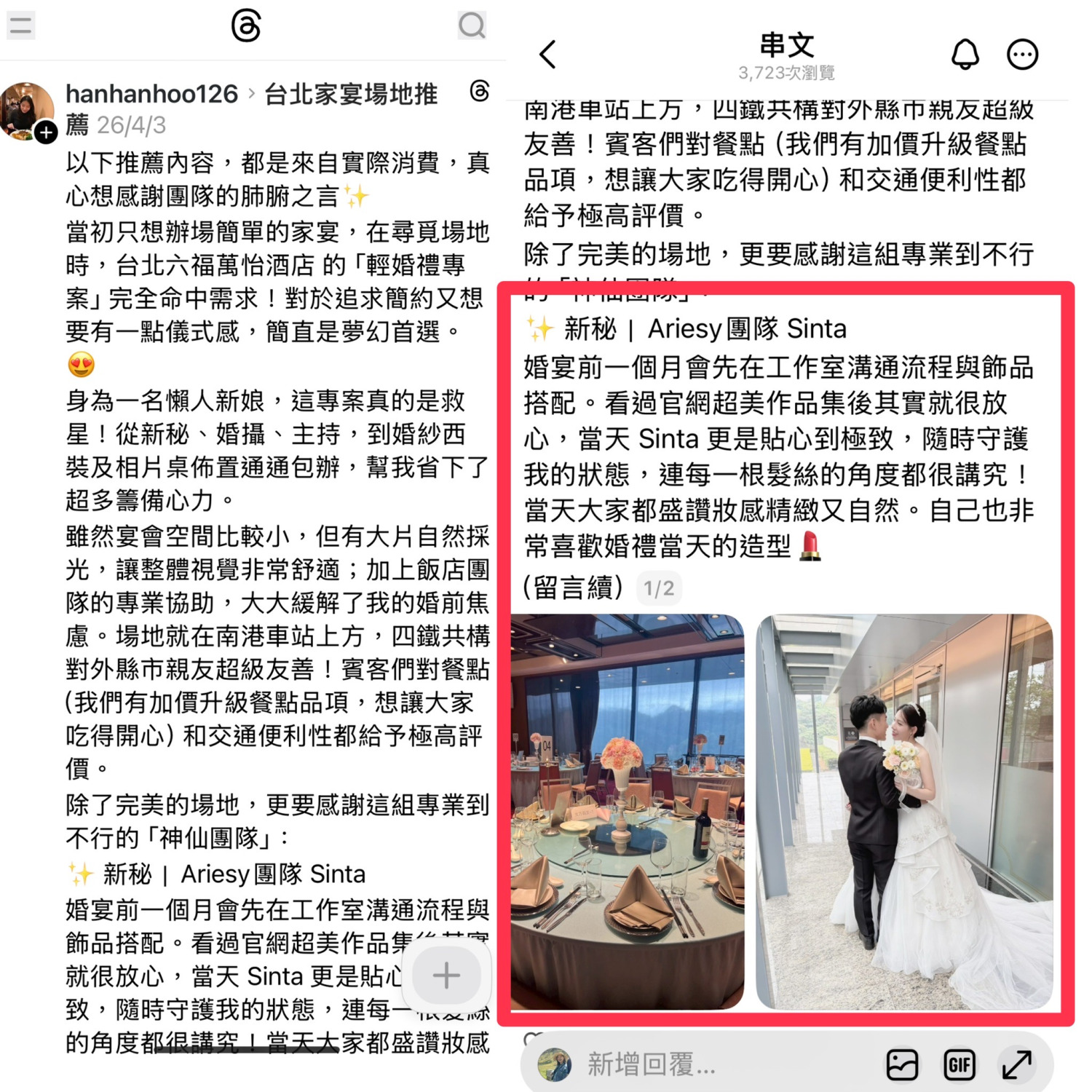 Threads新娘推薦,新秘推薦,六福萬怡婚宴,愛瑞思造型團隊,新秘Sinta